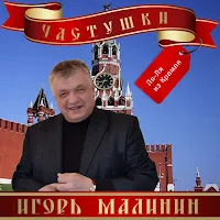 Игорь Малинин — Медицина — обложка